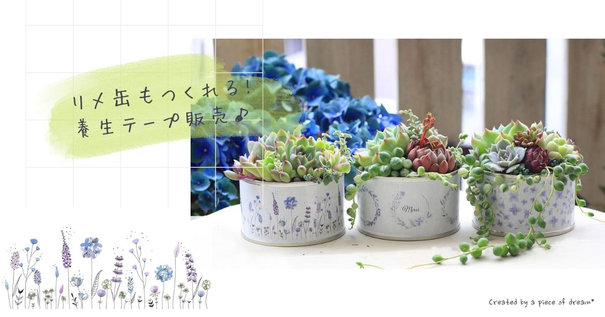 ガーデニング雑貨 リメイク缶 リメ缶 スモーキーブルー ガーデニングに