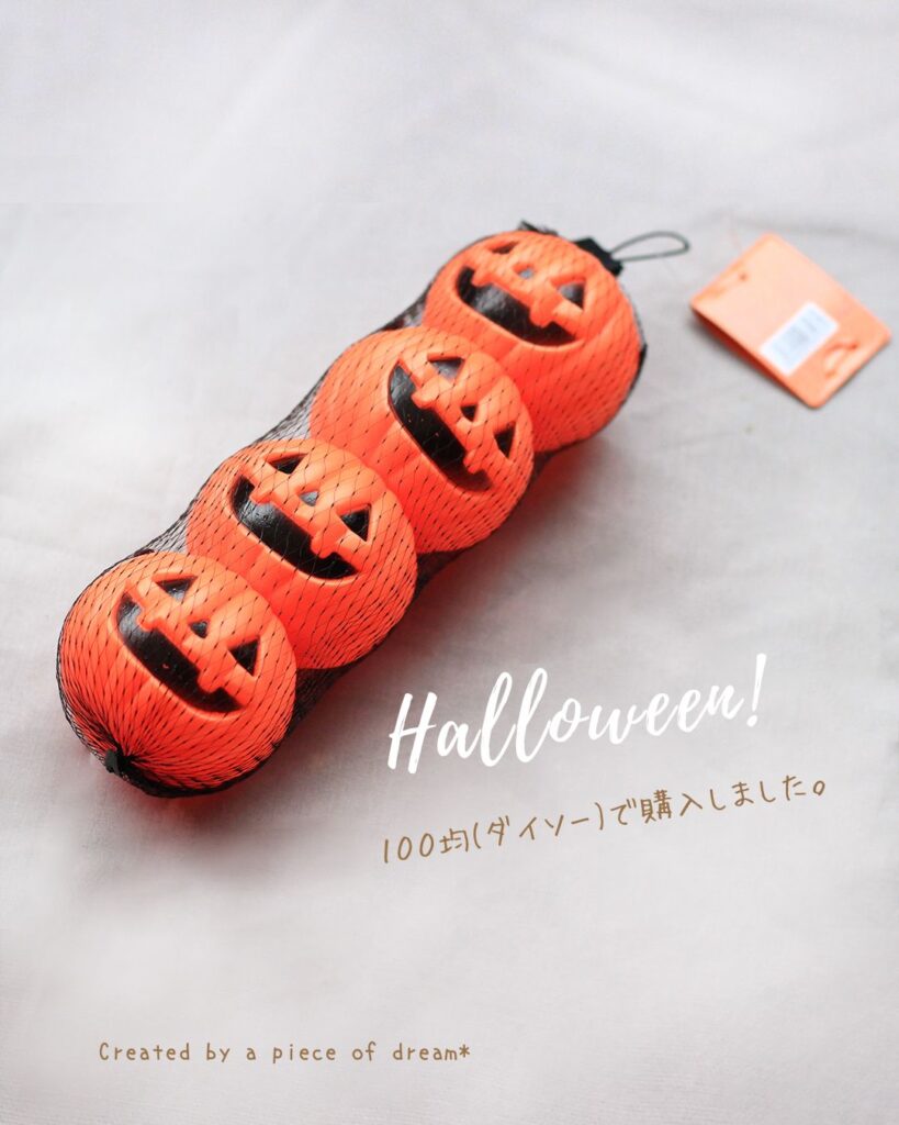 100均のパンプキン。 ダイソーにて。