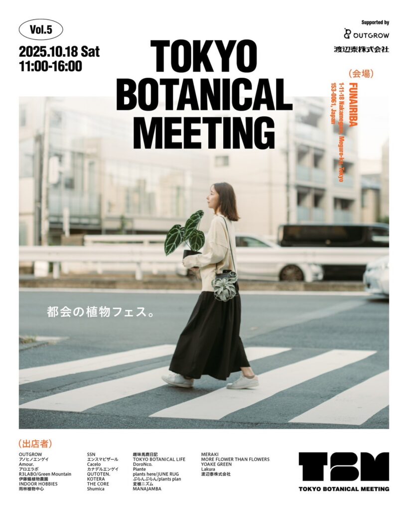 tokyo botanical meeting vol.5にぷらんぷらんという、ものづくチームで出展しました。