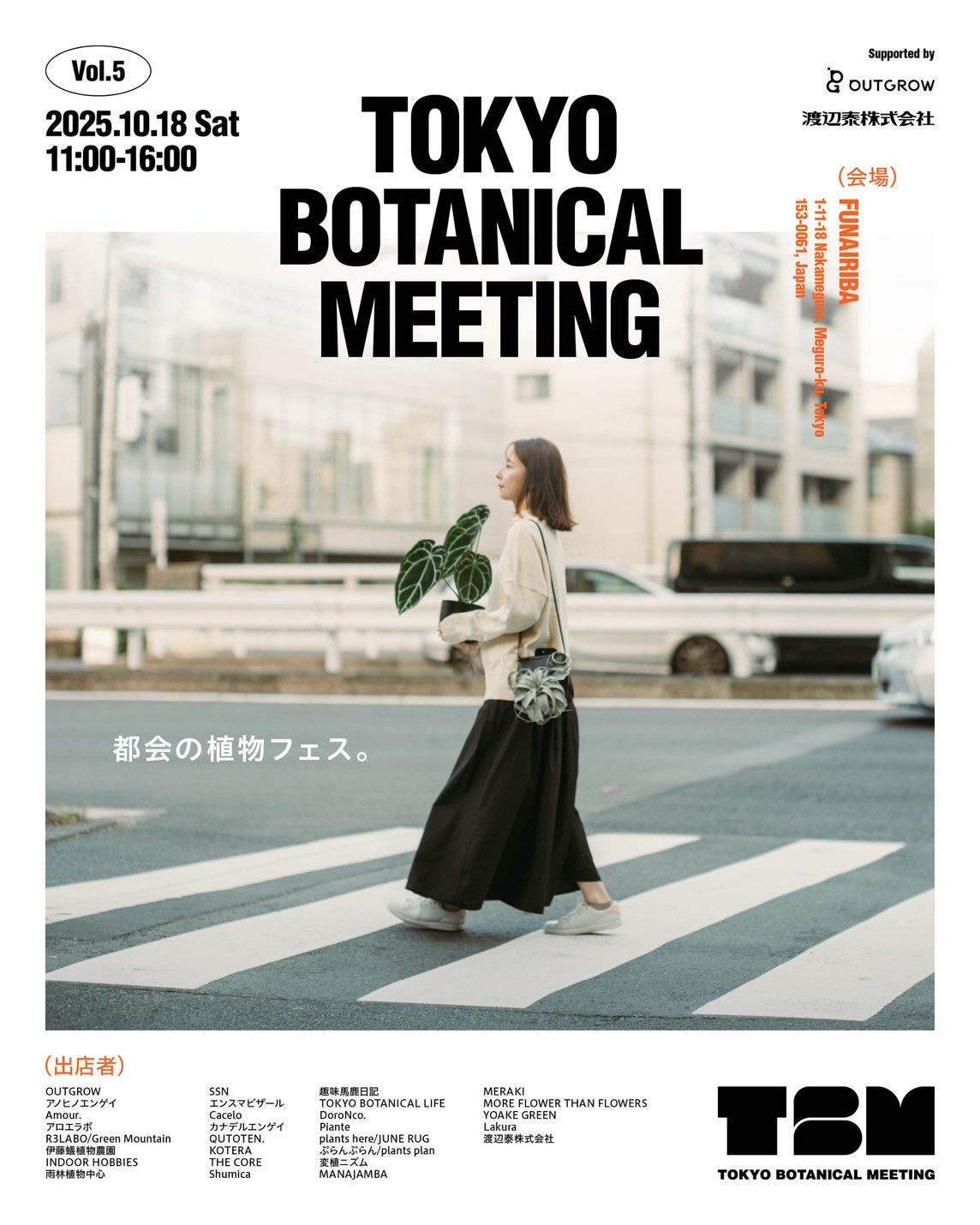 TOKYO BOTANICAL MEETING VOL.5に出展しました。 - 多肉と野の花と