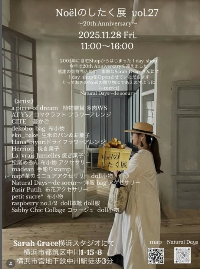 イベント告知 Noelのしたく展 vol27 サラグレース横浜スタジオにて。　2025.11.28
